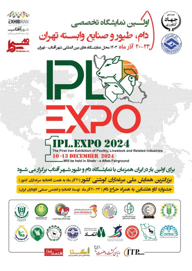 پوستر نمایشگاه تخصصی دام، طیور و صنایع وابسته تهران